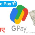 Google Pay Se Paise Kaise Kamaye