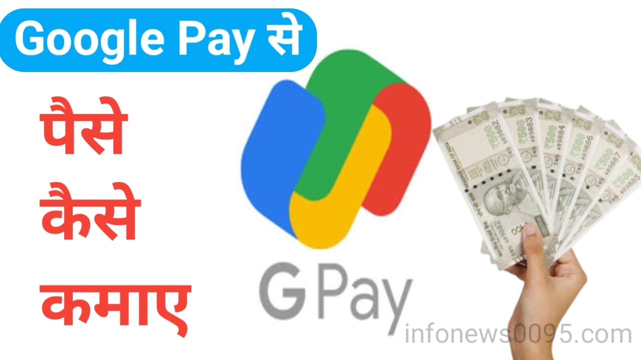 Google Pay Se Paise Kaise Kamaye